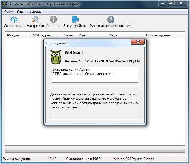 Активация SoftPerfect WiFi Guard 2.1.2 DC 15.05.2020 + Portable