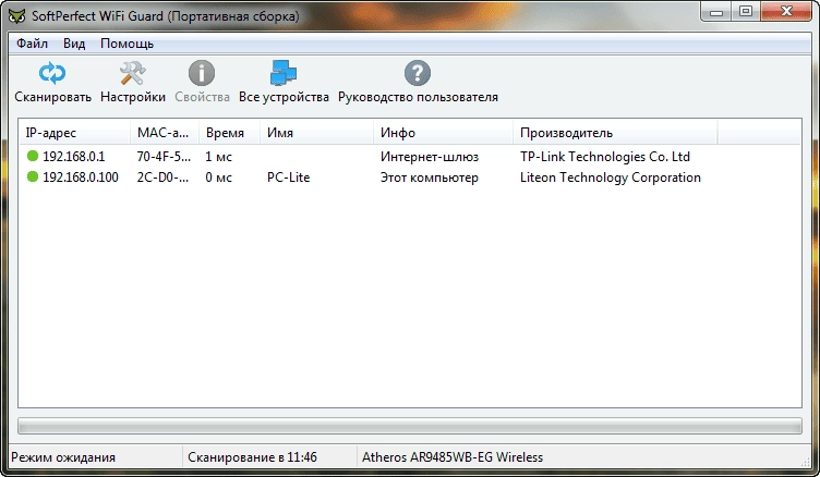 Активация SoftPerfect WiFi Guard Portable 2.1.0 repack by Дедушка с веслом
