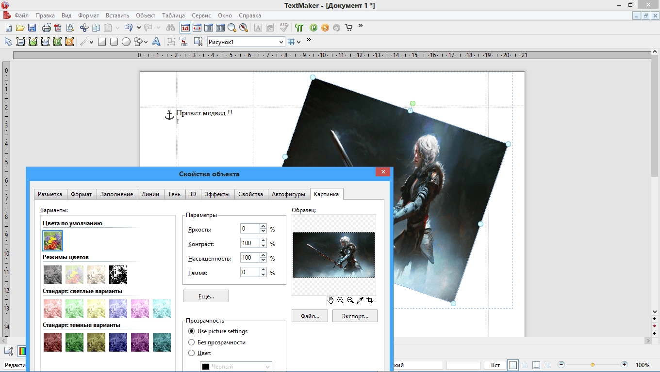 Активация Softmaker FreeOffice rev 763.1202