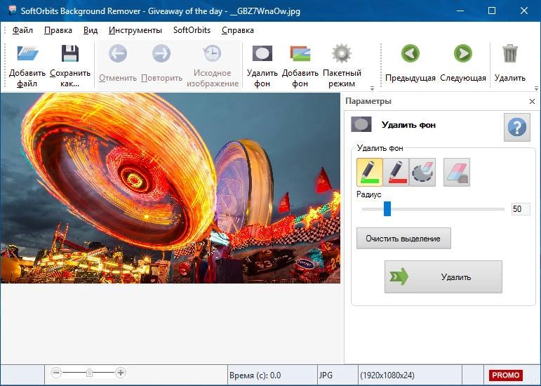 Активация Softorbits Photo Background Remover 2.1 RePack by вовава
