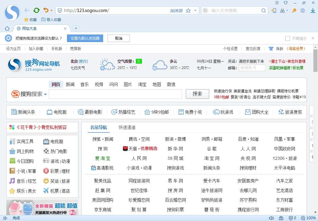 Активация Sogou Explorer 6.0.5.17804