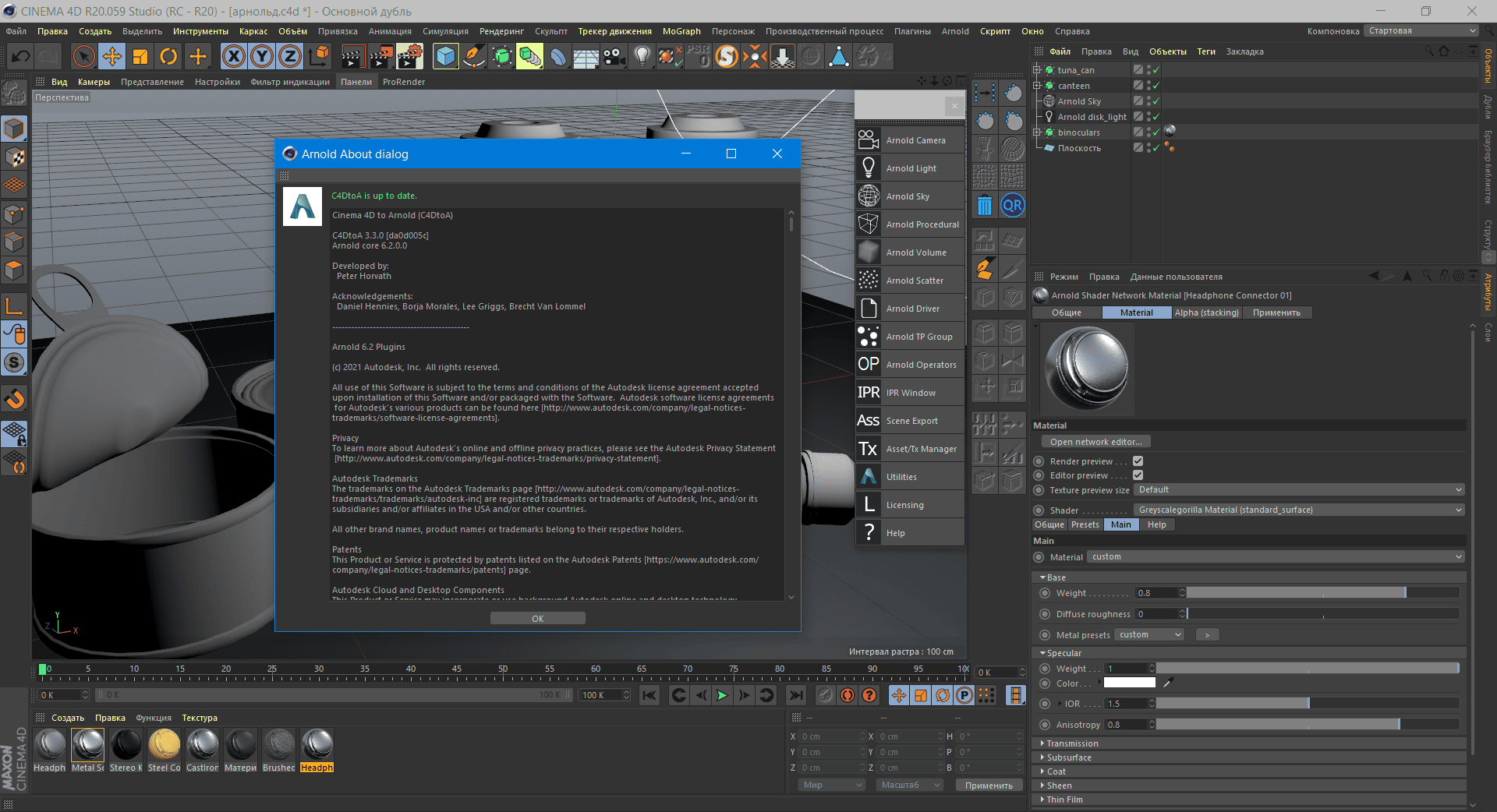Активация Solid Angle To Arnold 3.3.0 for Cinema 4D