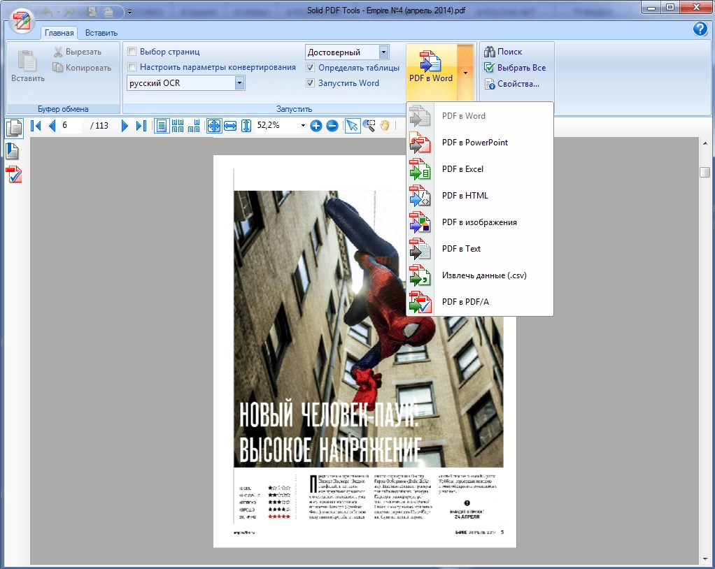 Активация Solid PDF Tools 9.0 Build 4825.366