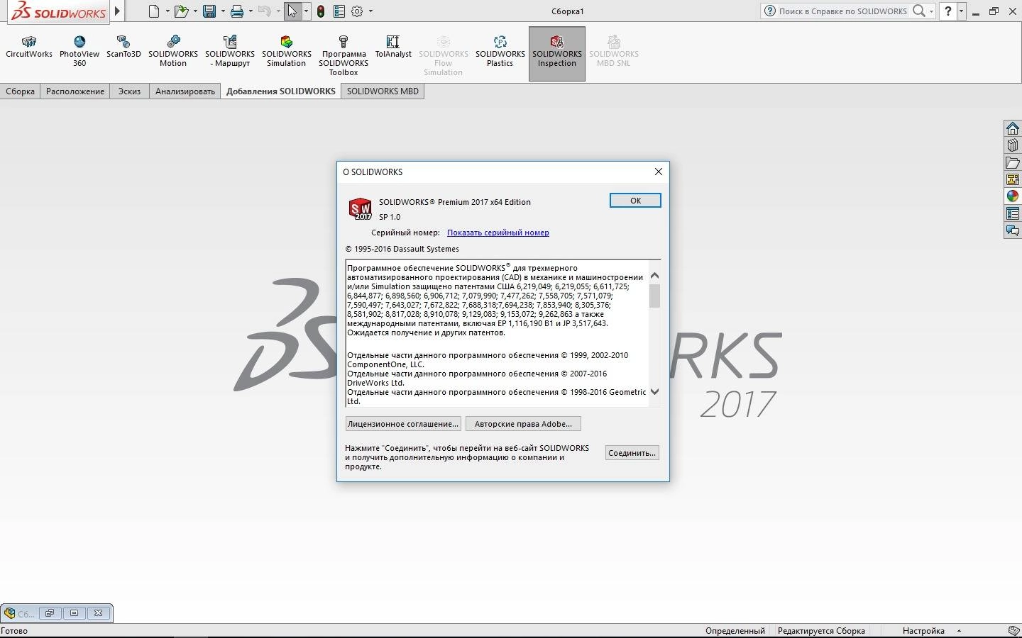 Активация SolidWorks Premium Edition SP 1.0