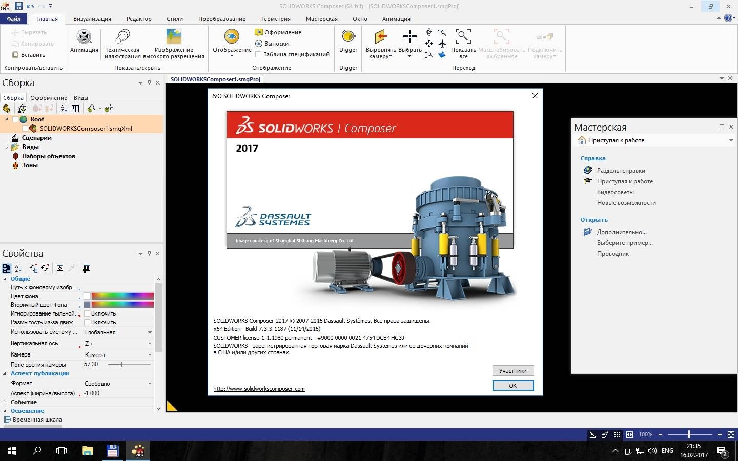 Активация SolidWorks Premium Edition SP 2.0