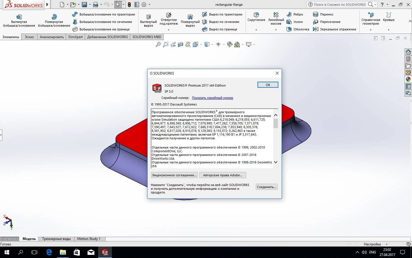 Активация SolidWorks Premium Edition SP 3.0
