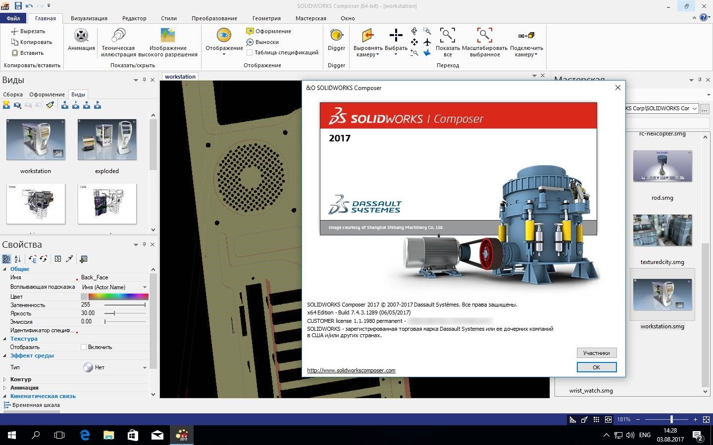 Активация SolidWorks Premium Edition SP 4.0