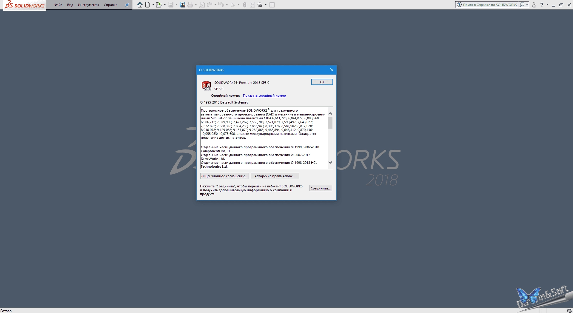 Активация SolidWorks Premium Edition SP 5.0