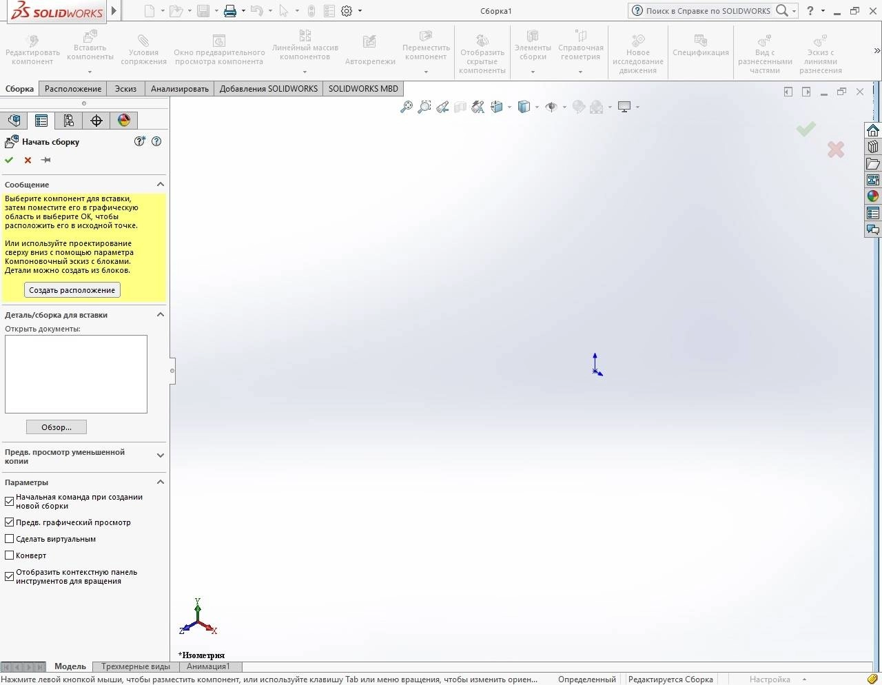 Активация SolidWorks Premium Edition SP1.0