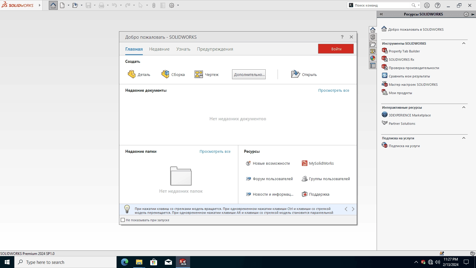 Активация SolidWorks Premium SP5.0