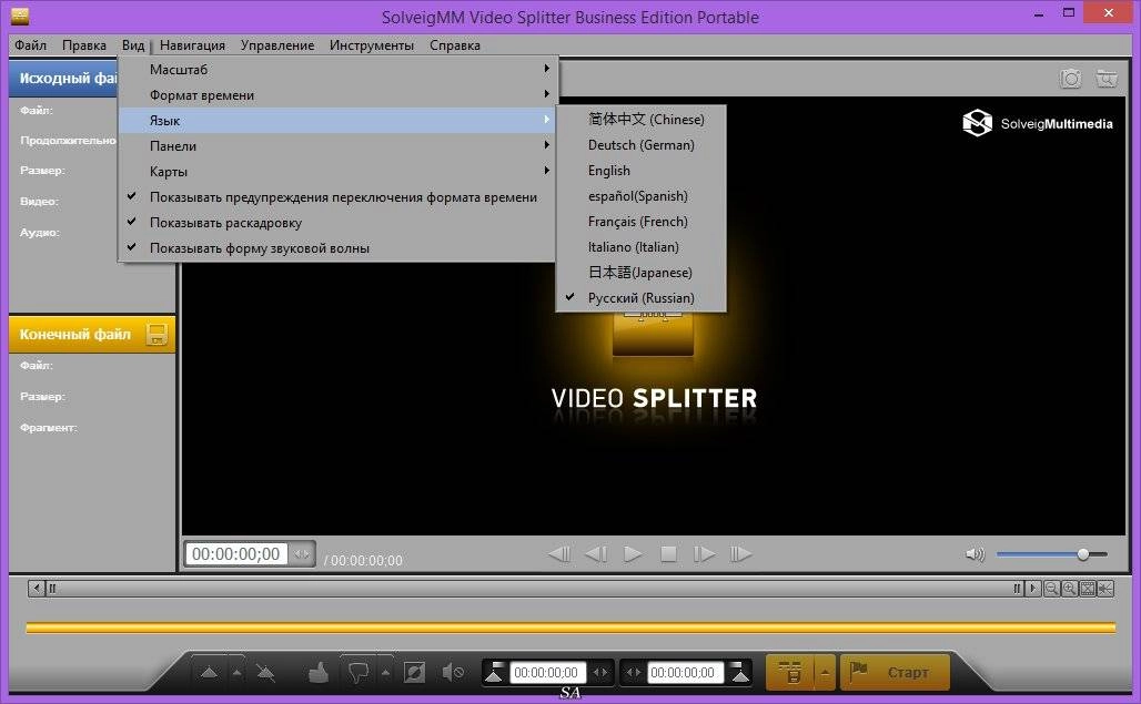 Активация SolveigMM Video Splitter 5.0.1508.11 Business Edition + Portable