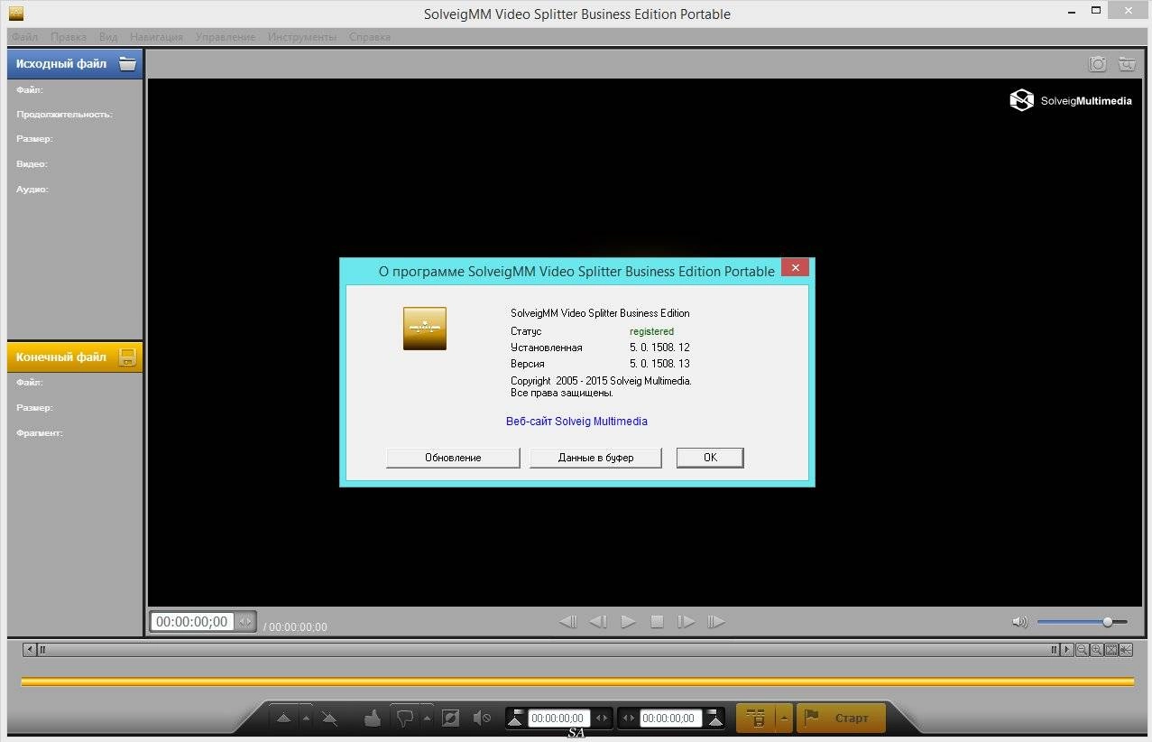 Активация SolveigMM Video Splitter 5.0.1508.12 Business Edition + Portable