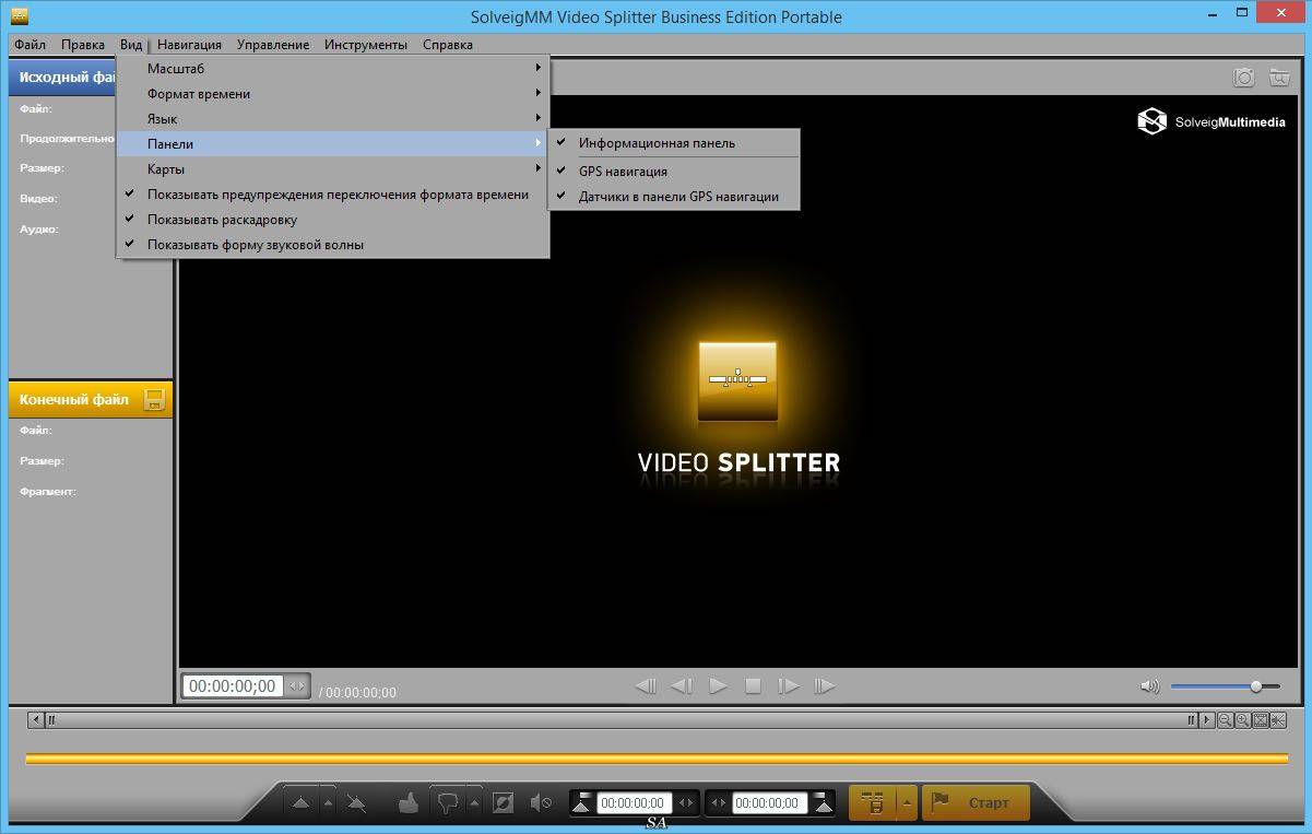 Активация SolveigMM Video Splitter 5.0.1510.23 Business Edition + Portable