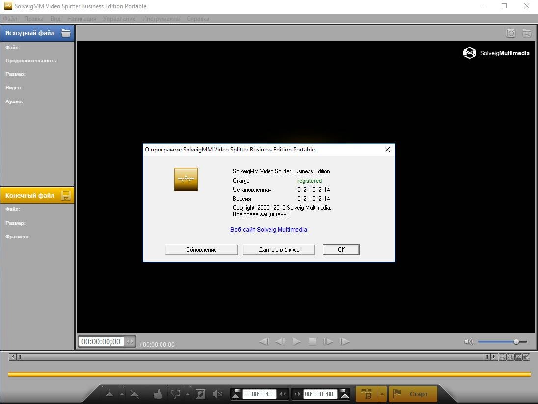 Активация SolveigMM Video Splitter 5.2.1512.14 Business Edition + Portable