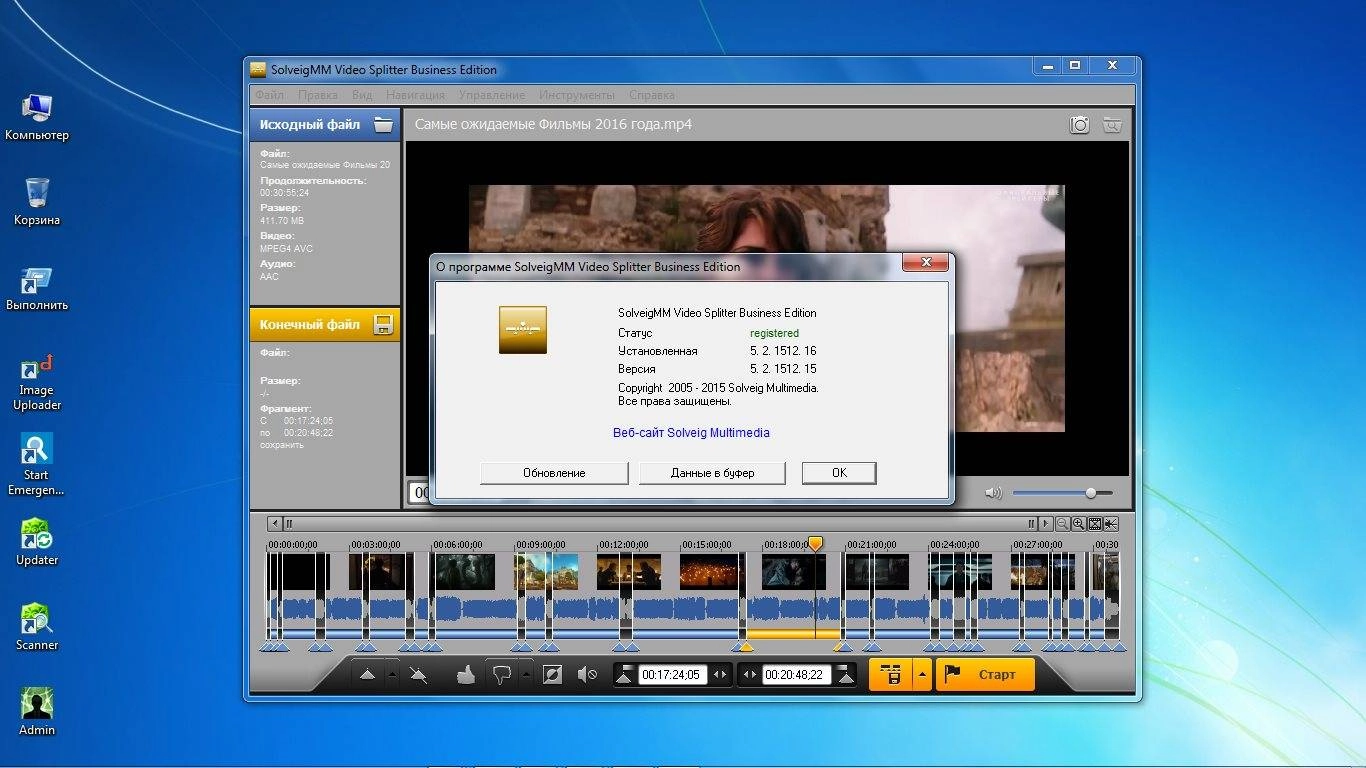 Активация SolveigMM Video Splitter 5.2.1512.16 Business Edition + Portable