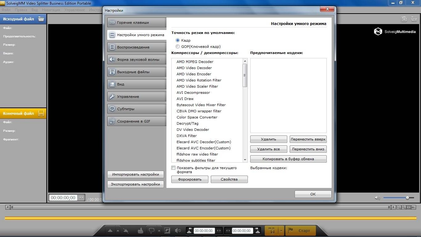 Активация SolveigMM Video Splitter 5.2.1603.29 Business Edition + Portable