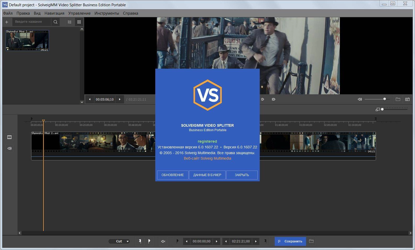 Активация SolveigMM Video Splitter 6.0.1607.22 Business Edition + Portable