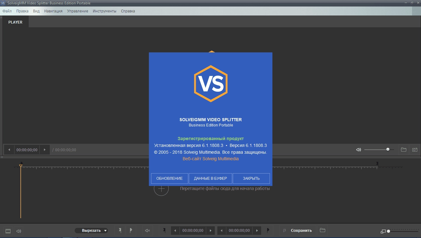 Активация SolveigMM Video Splitter 7.6.2011.05 Business Edition RePack by elchupacabra
