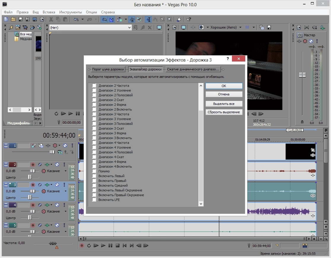 Активация Sony Vegas Pro 10.0e Build 737 | RePack + Portable