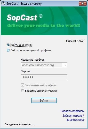 Активация SopCast 4.0.0