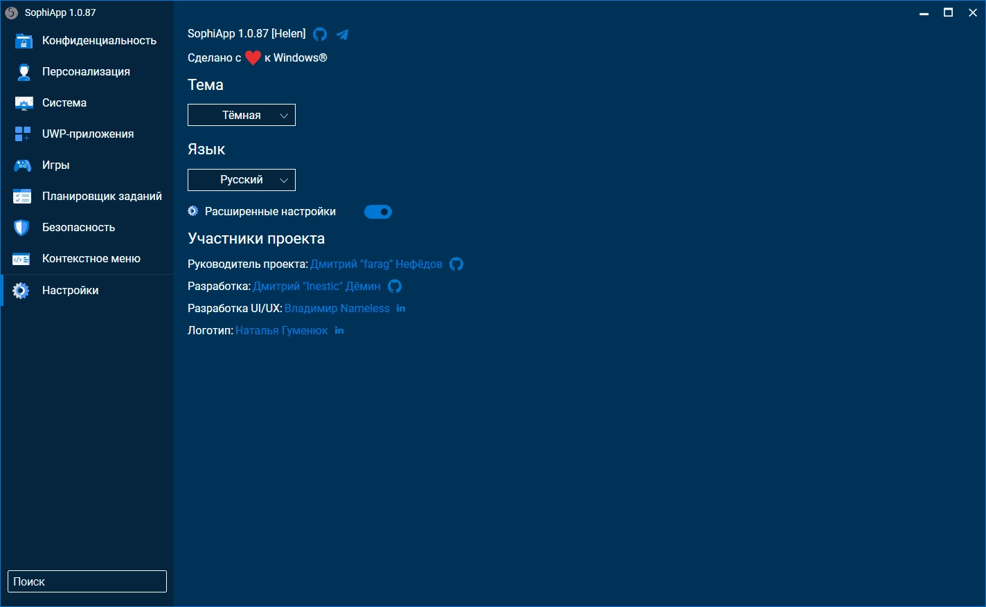 Активация SophiApp 1.0.97 Portable