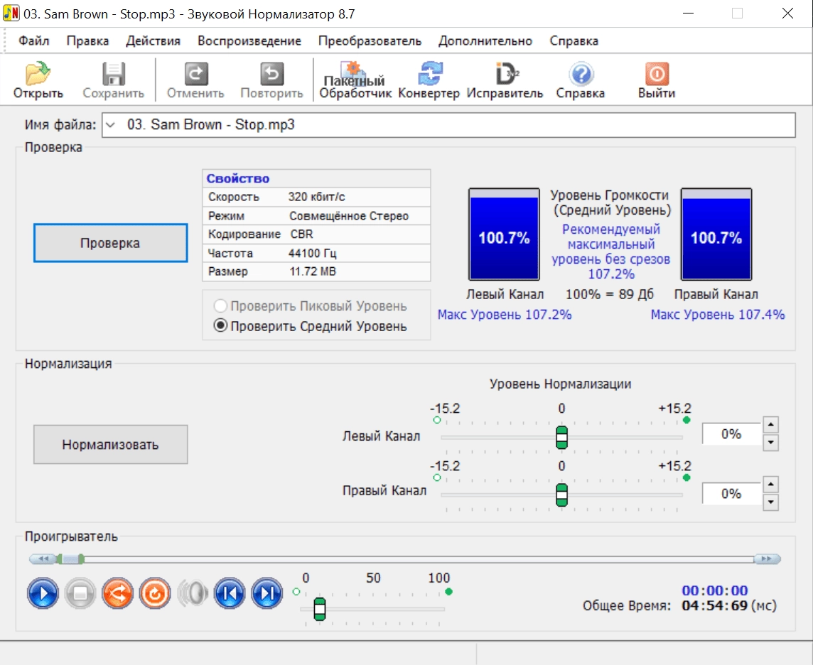 Активация Sound Normalizer 8.7 Portable by Spirit Summer