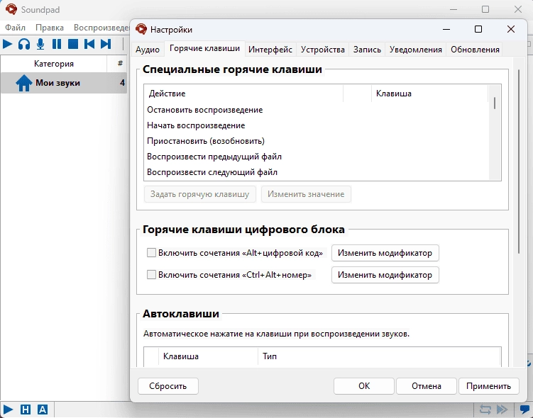 Активация SoundPad 3.3.2.0 RePack by elchupacabra