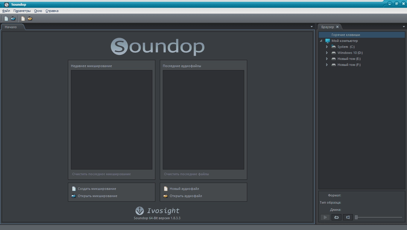 Активация Soundop 1.8.14.19 RePack by elchupacabra