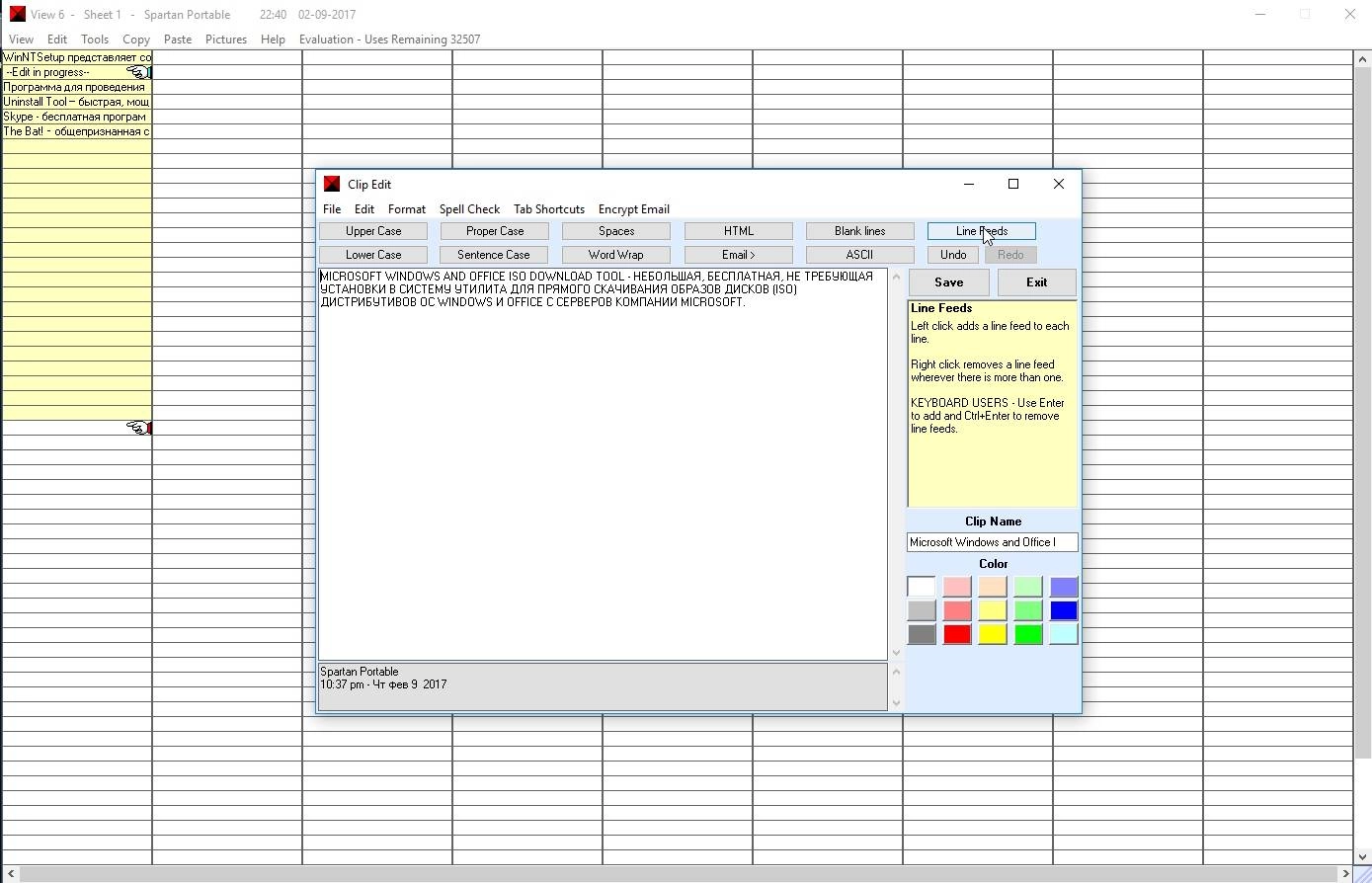 Активация Spartan 16.11 Portable