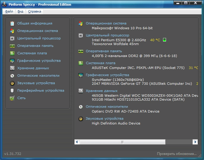Активация Speccy 1.31.732 Professional | Technician Edition RePack by D!akov