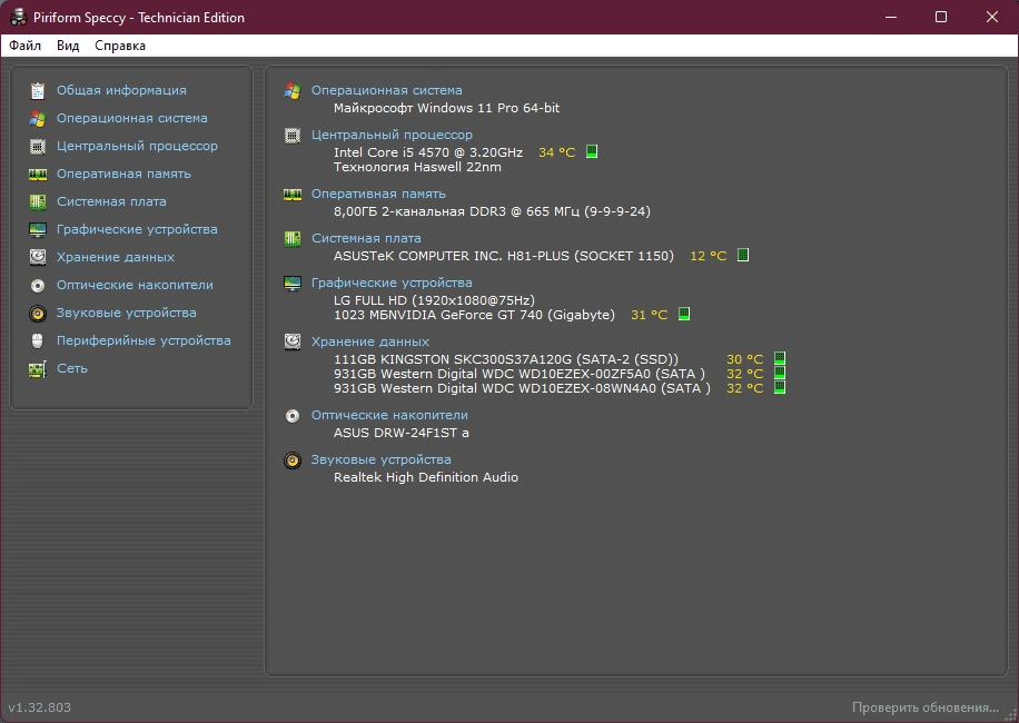 Активация Speccy 1.32.803 Professional / Busines / Technician Edition RePack by 9649