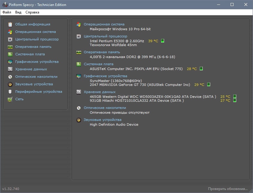 Активация Speccy 1.33.079 Professional | Business | Technician Edition RePack by TryRooM