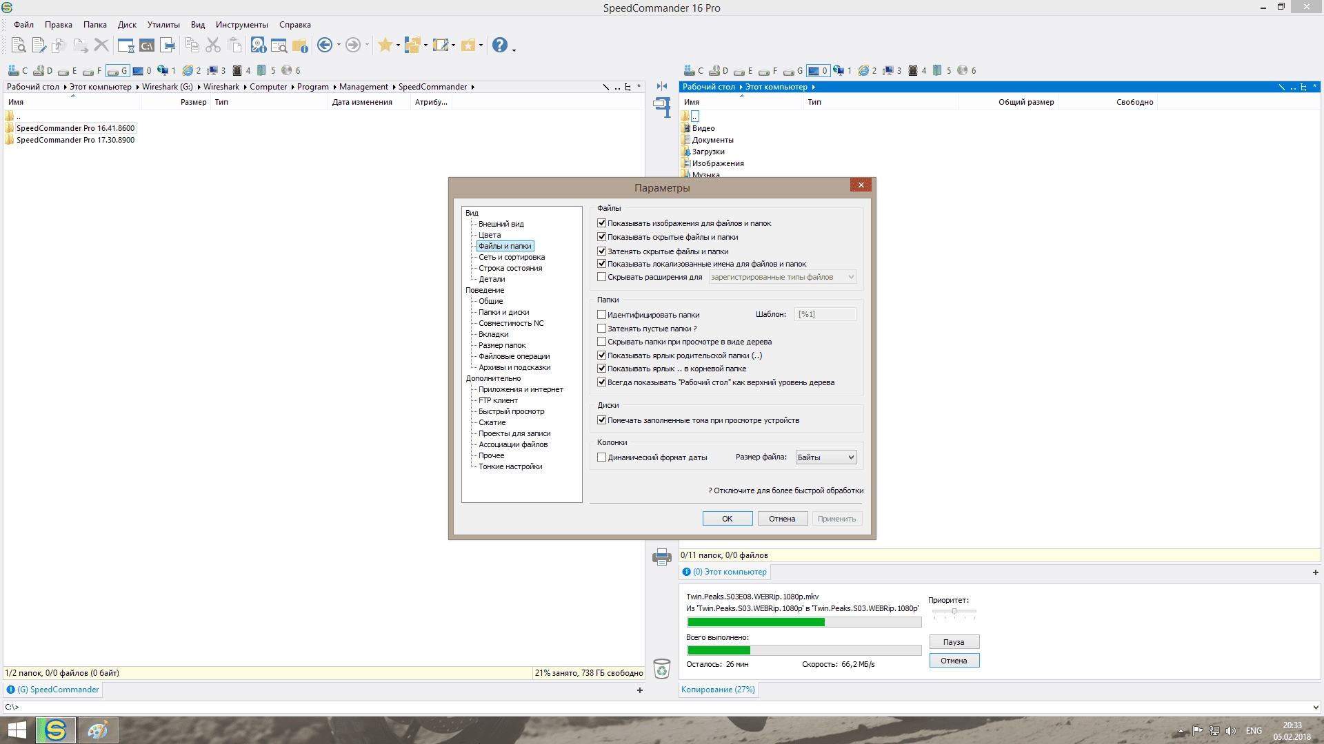 Активация SpeedCommander Pro 16.41.8600 Portable by AlexAGF