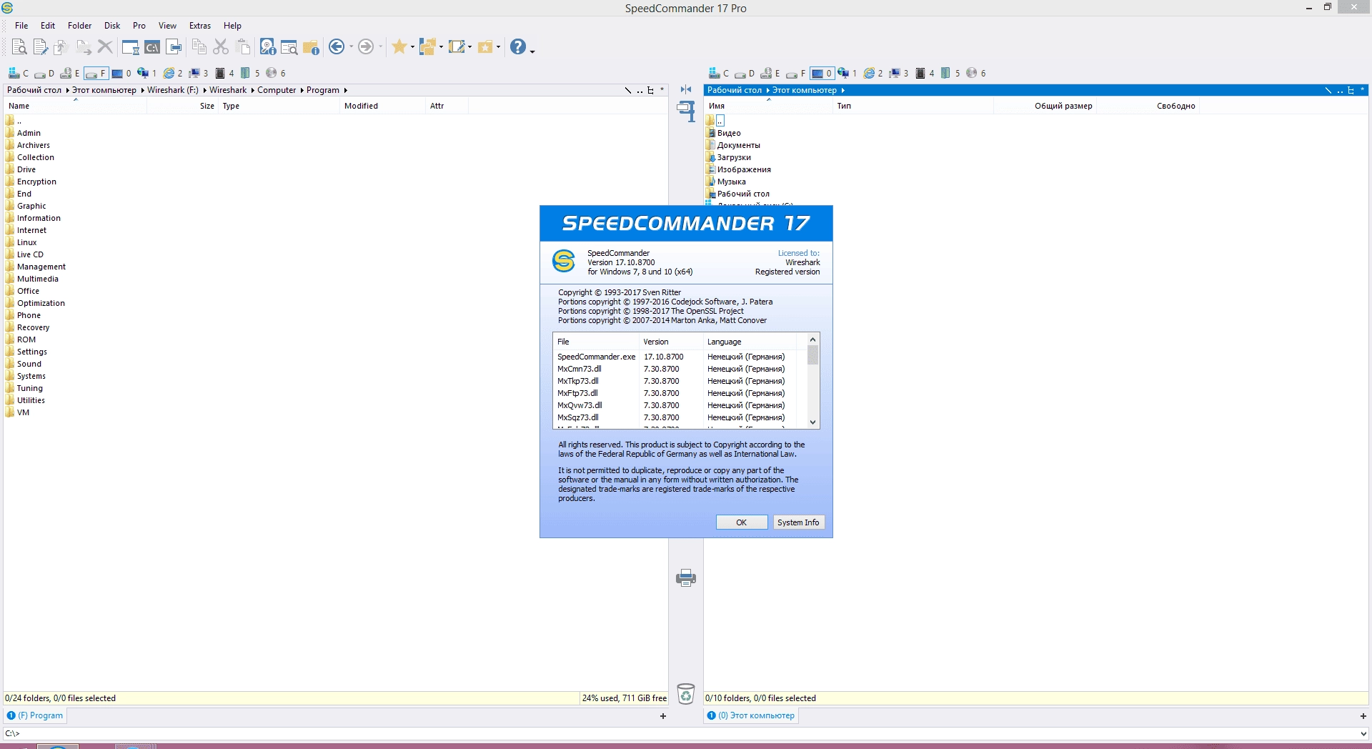Активация SpeedCommander Pro 17