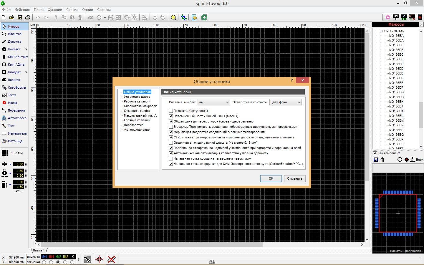 Активация Sprint-Layout 6.0 AIO Upd 07.09.2015 Repack by Robby