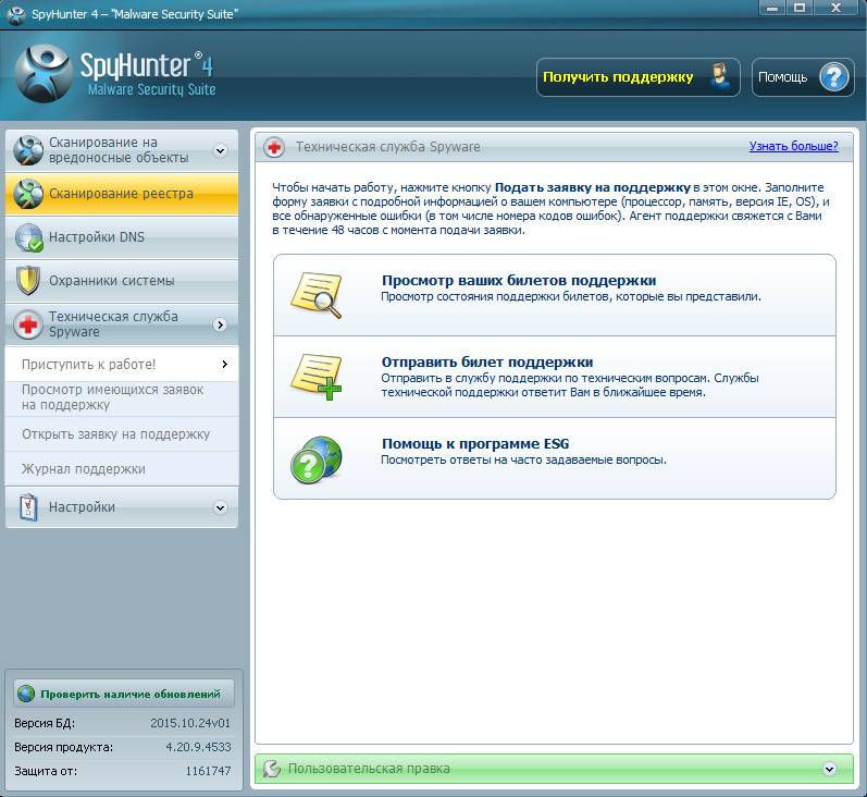 Активация SpyHunter 4.20.9.4533 RePack by D!akov