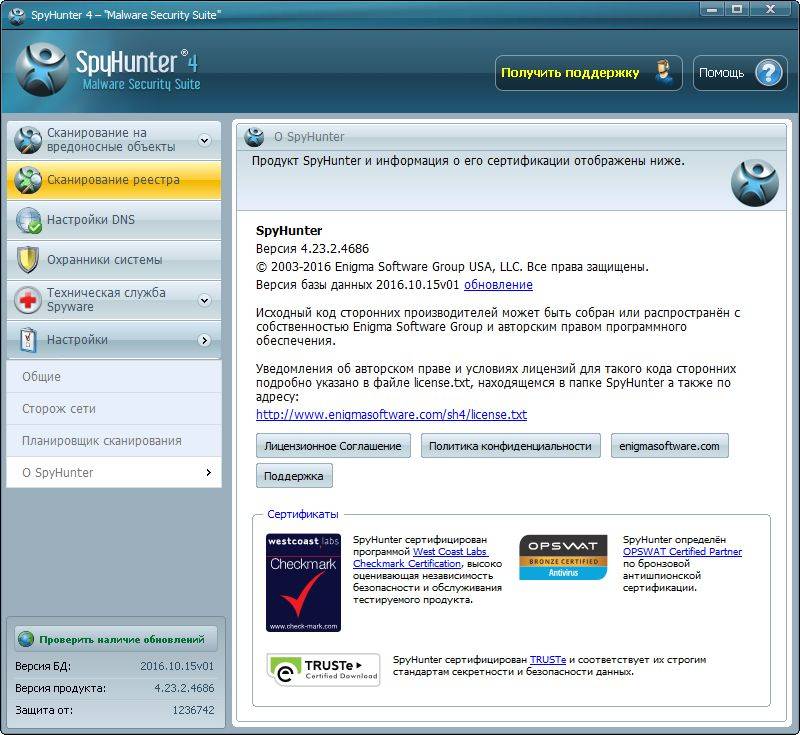 Активация SpyHunter 4.23.2.4686 RePack by D!akov
