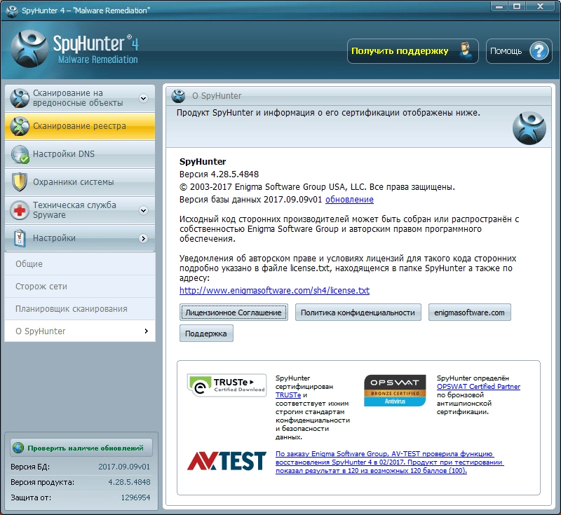 Активация SpyHunter 4.28.5.4848 RePack by D!akov