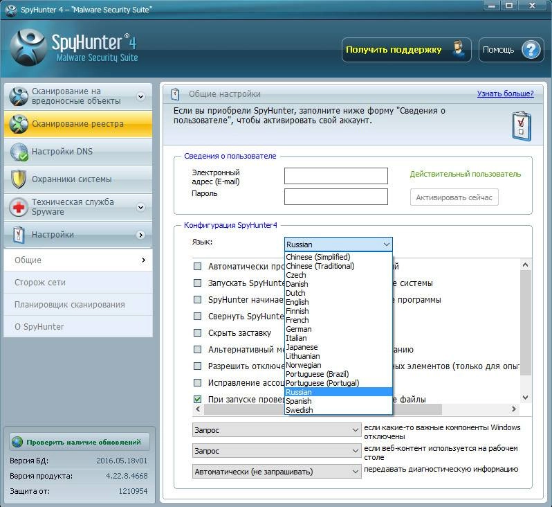 Активация SpyHunter 4.28.7.4850 RePack by TryRooM
