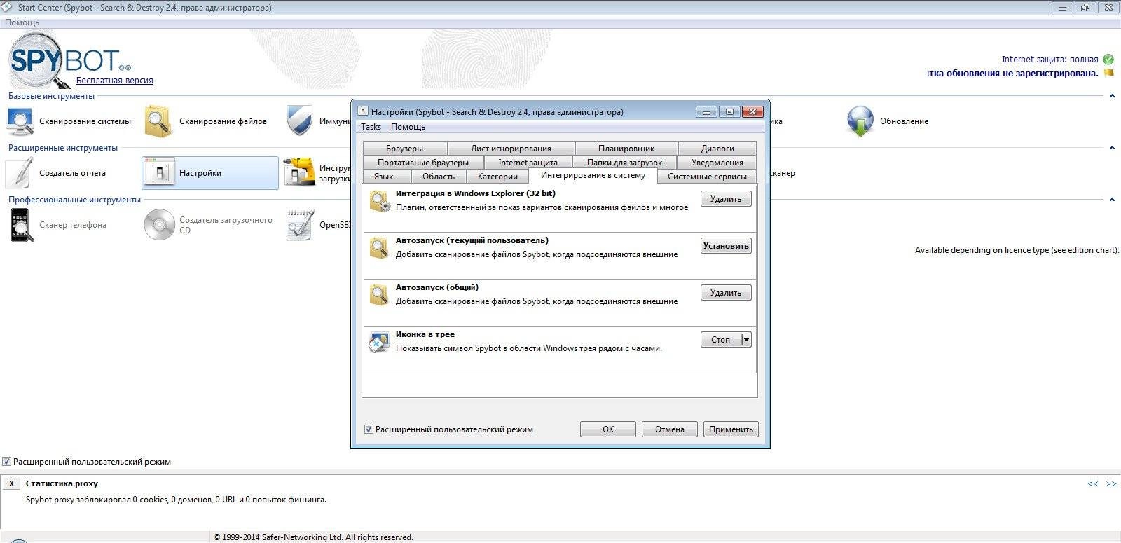 Активация Spybot - Search & Destroy 2.4.40.0 Final