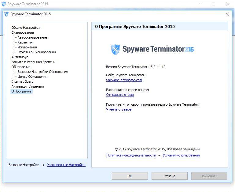 Активация Spyware Terminator Premium 3.0.1.112 RePack by D!akov