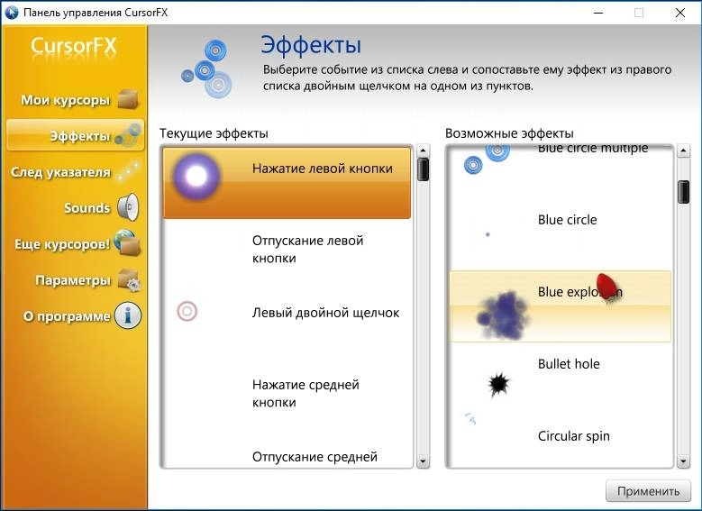 Активация Stardock CursorFX Plus 2.16 DC 25.09.2015