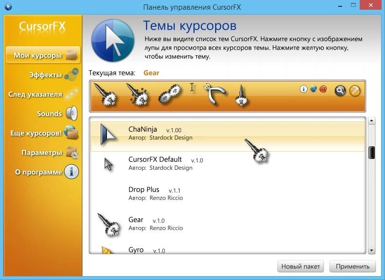 Активация Stardock CursorFX Plus 2.16