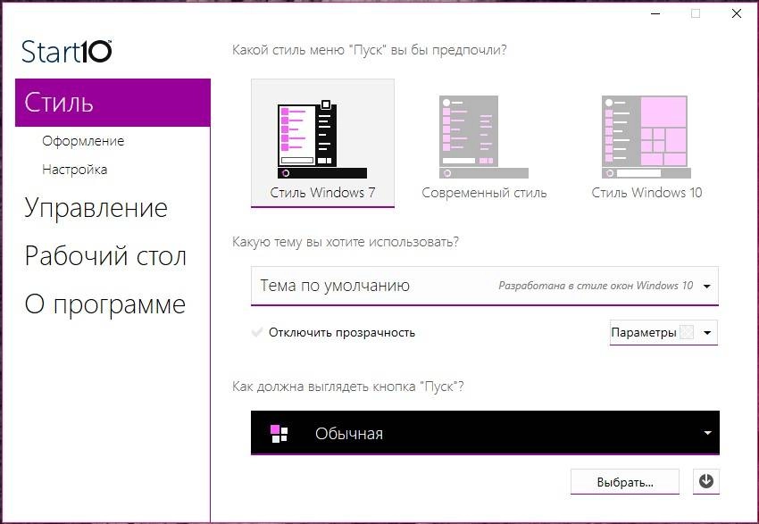 Активация Stardock Start10 1.5 RePack by Tyran