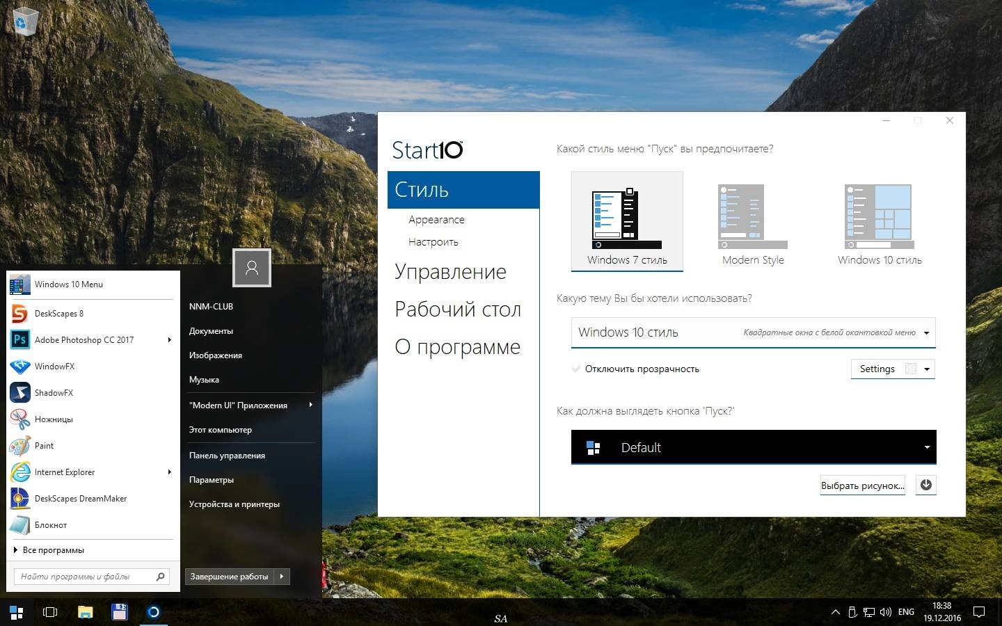 Активация Stardock Start10 1.5