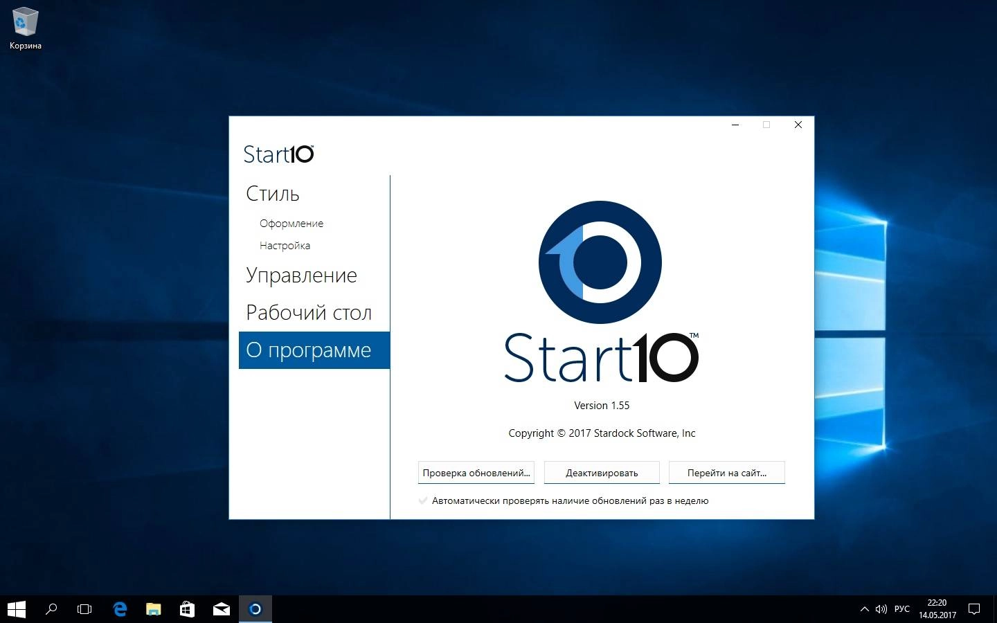 Активация Stardock Start10 1.94 RePack by Tyran