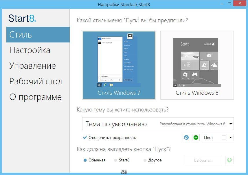Активация Stardock Start8 1.56 RePack by PainteR