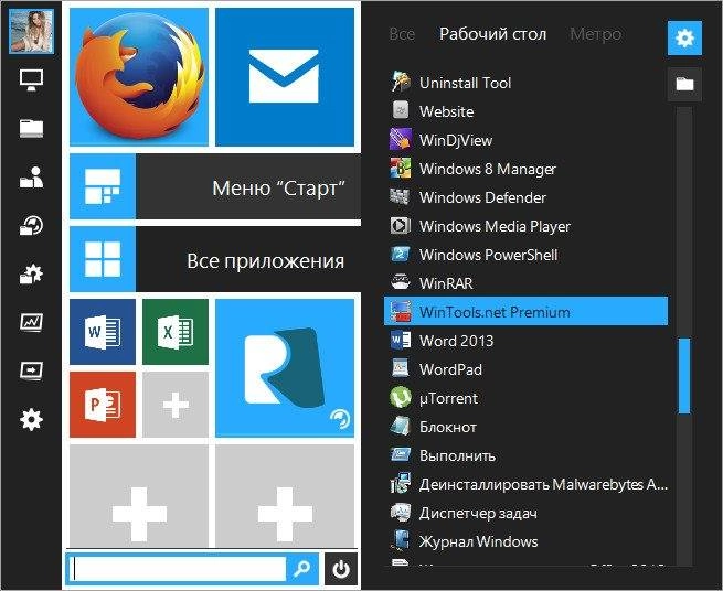 Активация Start Menu Reviver 2.5.0.14