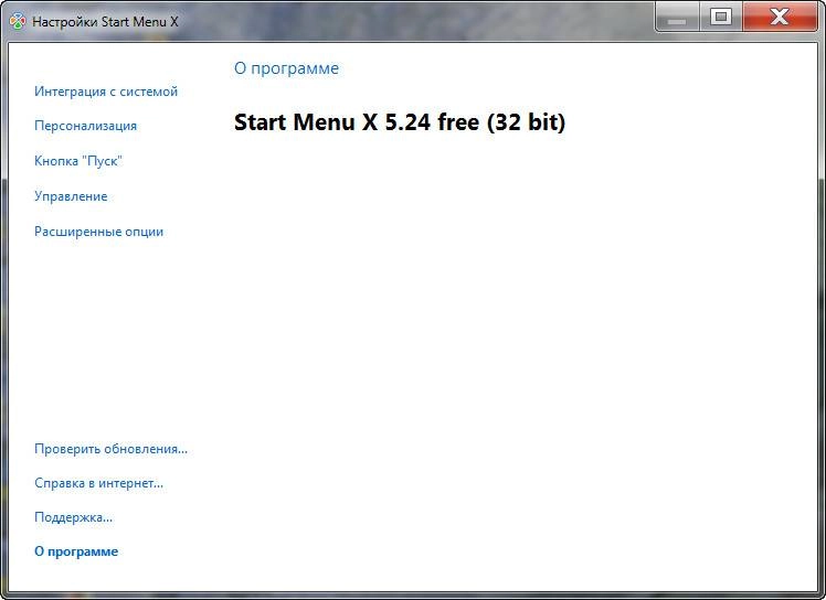 Активация Start Menu X 5.24 Free
