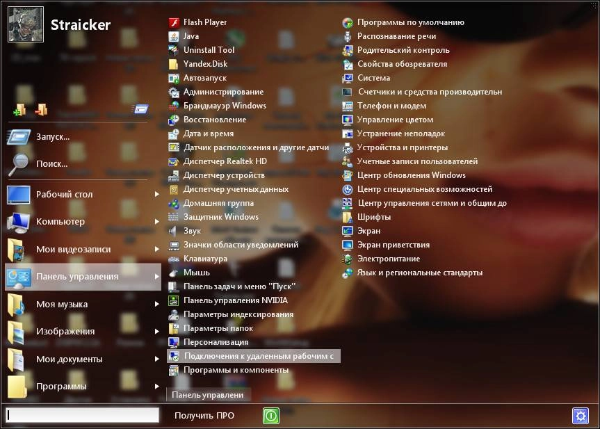 Активация Start Menu X 5.28 Free